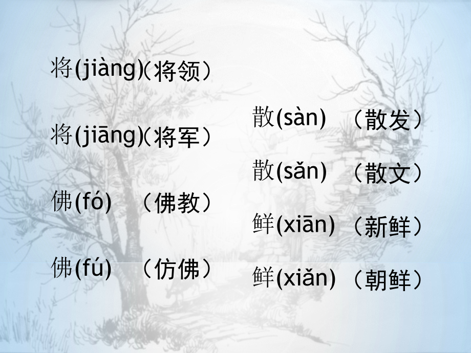 多音字（五年级册）.ppt_第2页