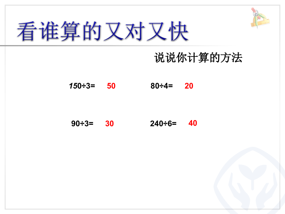 人教小学数学三年级笔算除法练习课.ppt_第2页