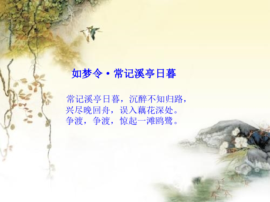 武陵春.PPT.ppt_第1页