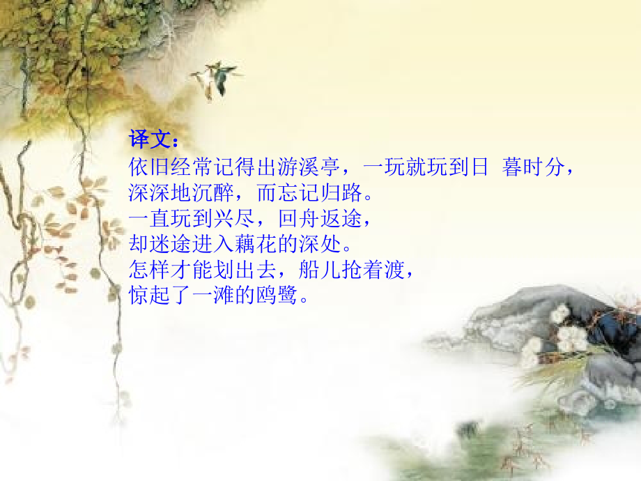 武陵春.PPT.ppt_第2页
