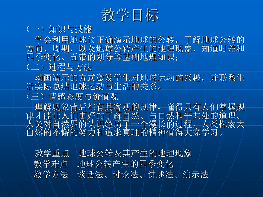 第二节地球的运动.ppt_第2页