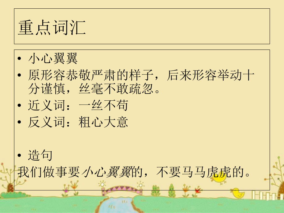 《普罗米修斯盗火》重点词汇.ppt_第1页