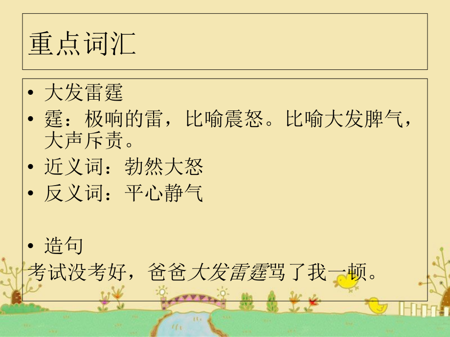 《普罗米修斯盗火》重点词汇.ppt_第2页