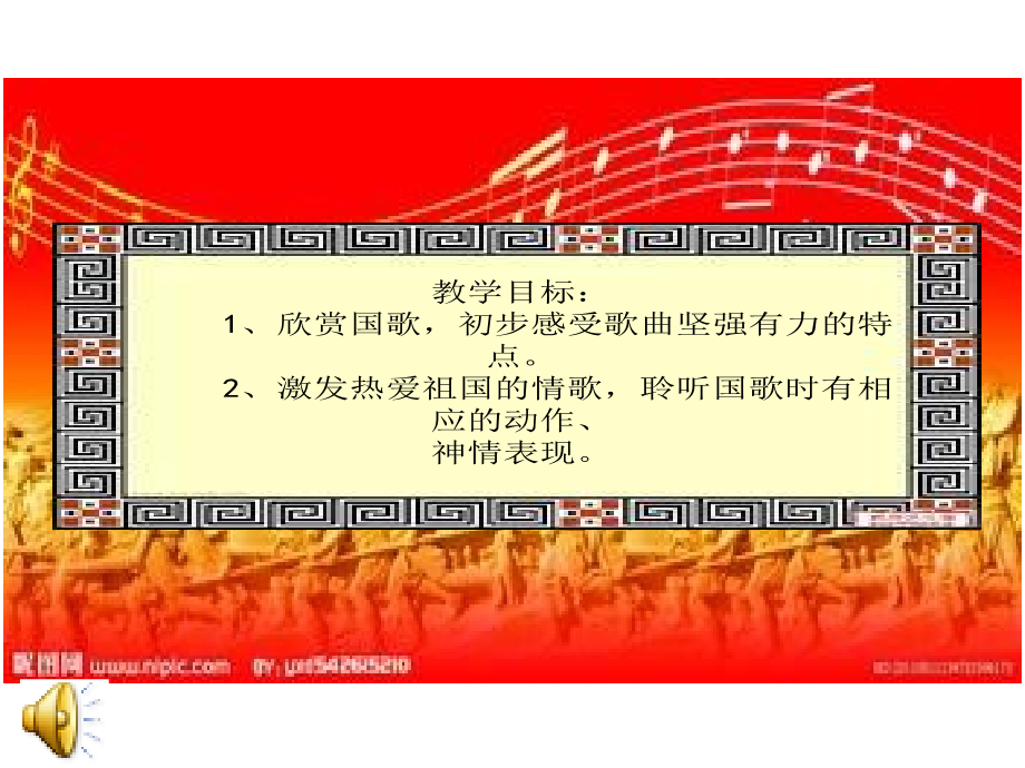 大班欣赏《国歌》.ppt_第2页