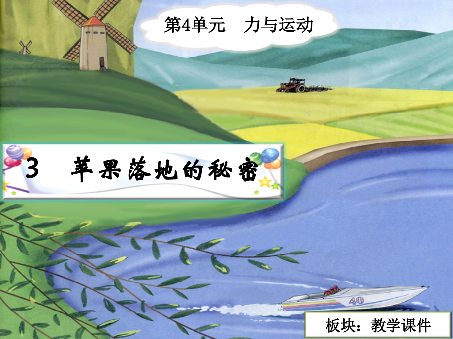 《苹果落地的秘密》教学课件.ppt_第2页
