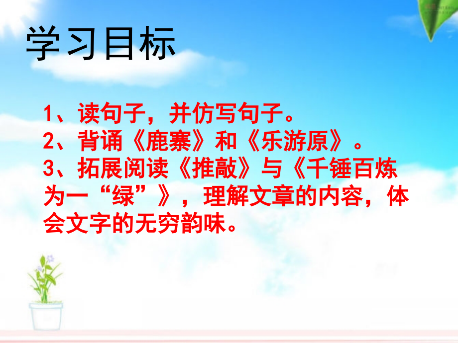 北师大版五年级上册语文天地四.ppt_第2页