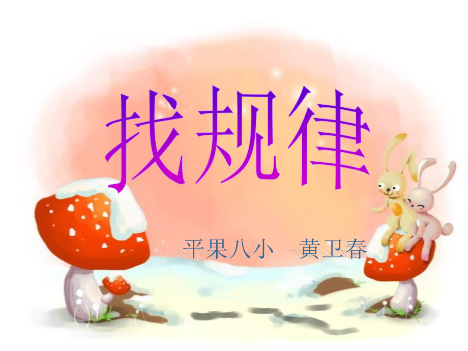 人教小学数学三年级搭配规律.ppt_第1页