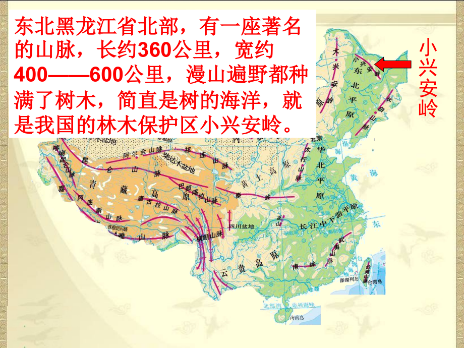 小兴安岭第一课时.ppt_第2页