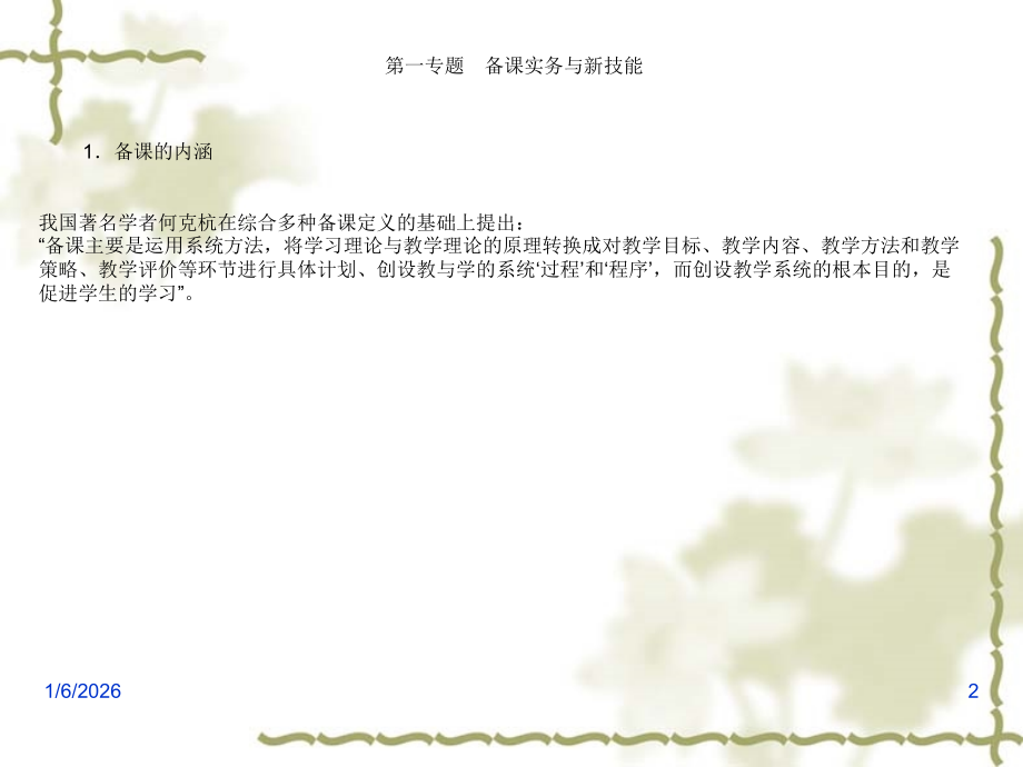 初中数学备好课主题培训.pptx_第2页