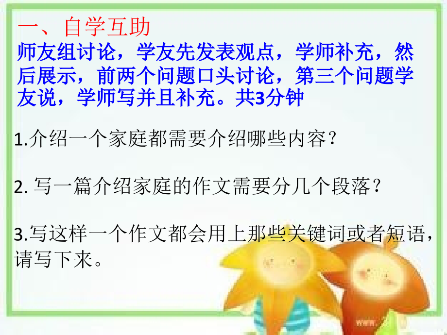 初中一年级英语上册第一课时课件.pptx_第2页