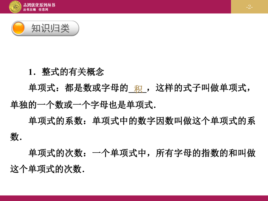 第二章整式加减小结与复习.ppt_第2页