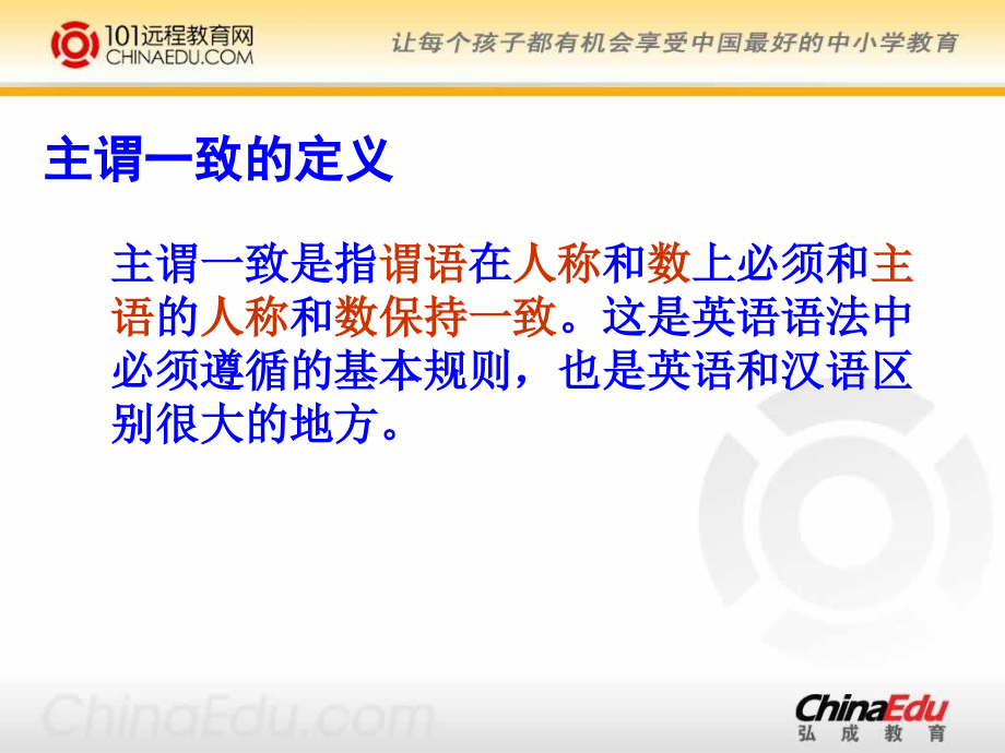 [疑难聚焦]高中英语中主谓一致的用法课件.ppt_第2页