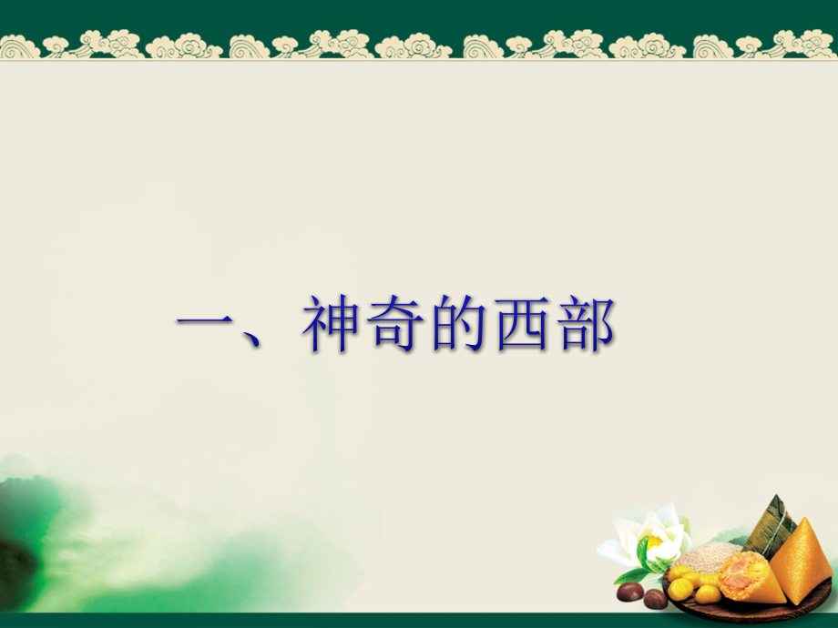 《第八课-黄土的厚重》课件.ppt_第2页