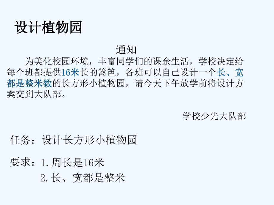 小学数学北师大三年级周长与面积的比较.pptx_第2页