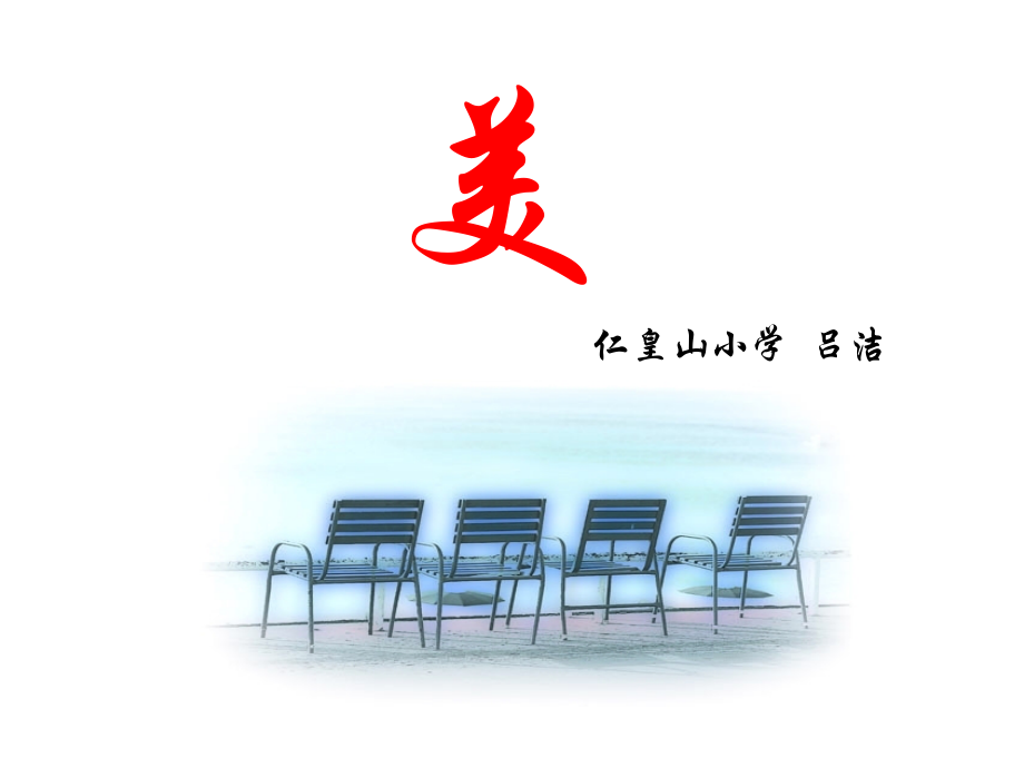 我的教学理想.ppt_第1页