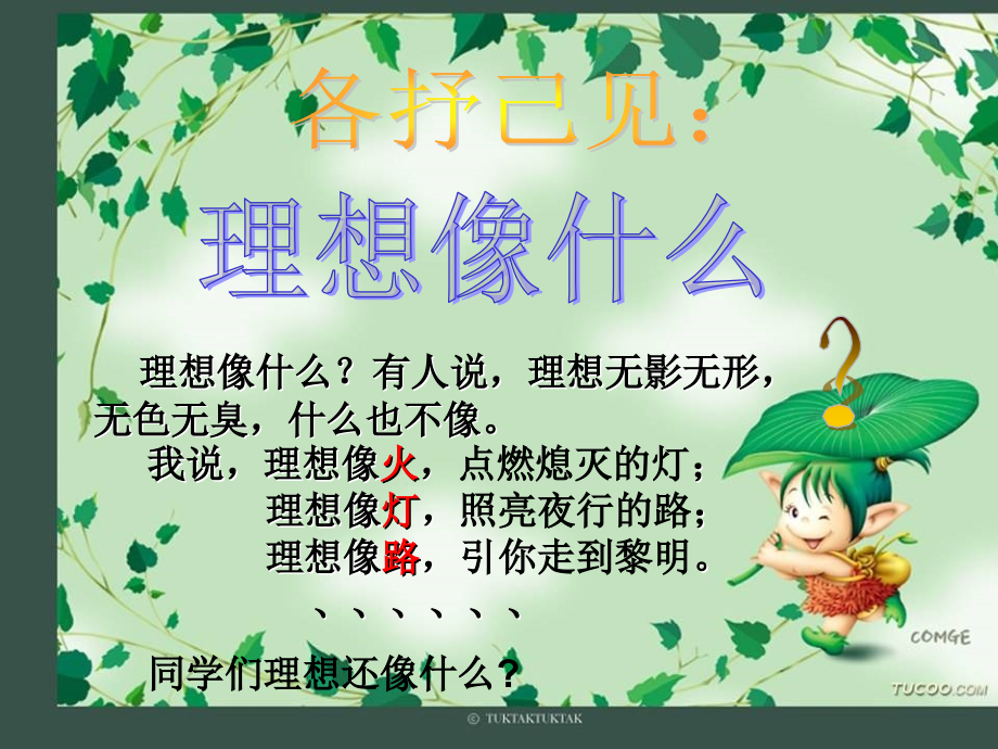 关于梦想主题班会课件.ppt_第2页