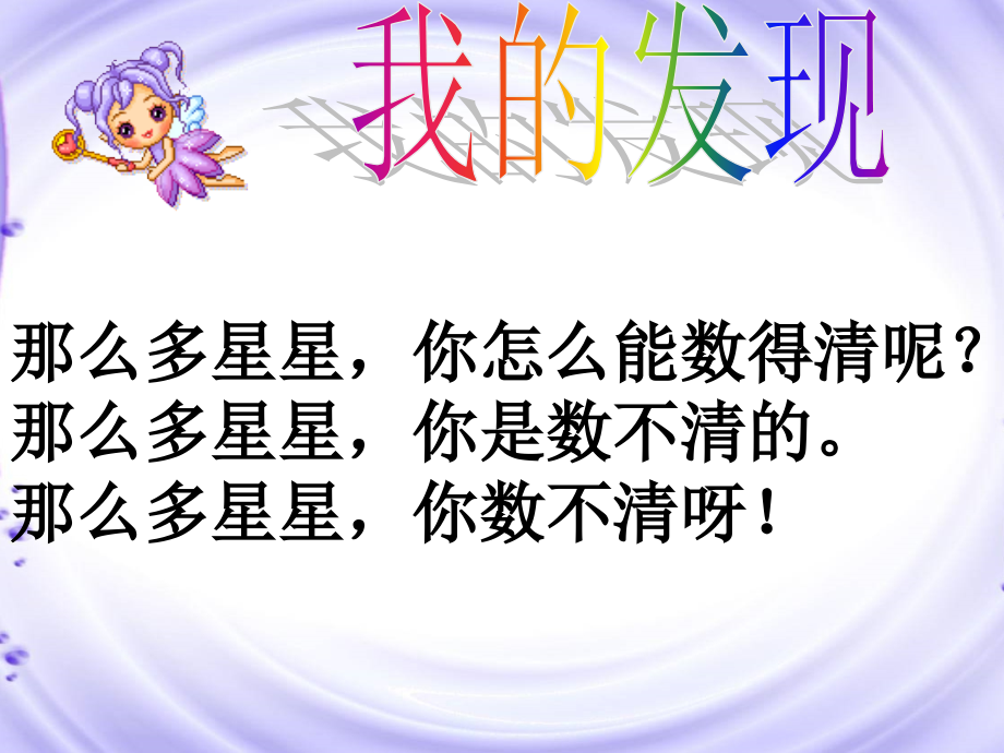 人教版二年级语文下册《语文园地八》课件PPT.ppt_第2页