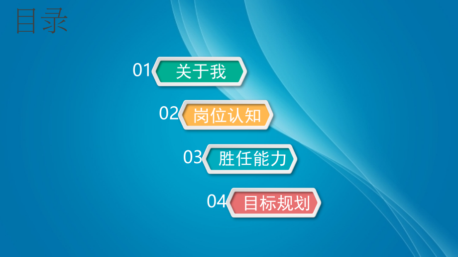 护士长助理竞聘课件ppt.ppt_第2页