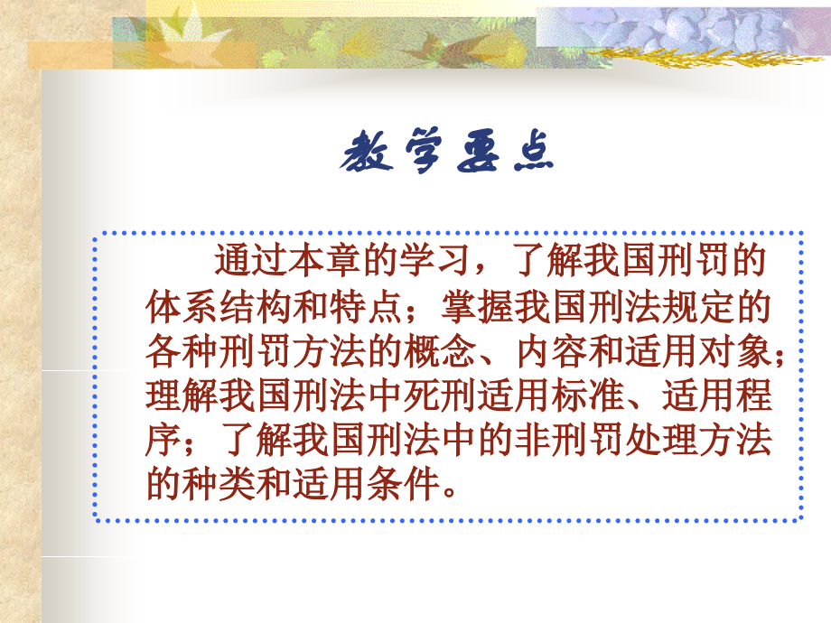 刑罚的体系和种类.ppt_第2页