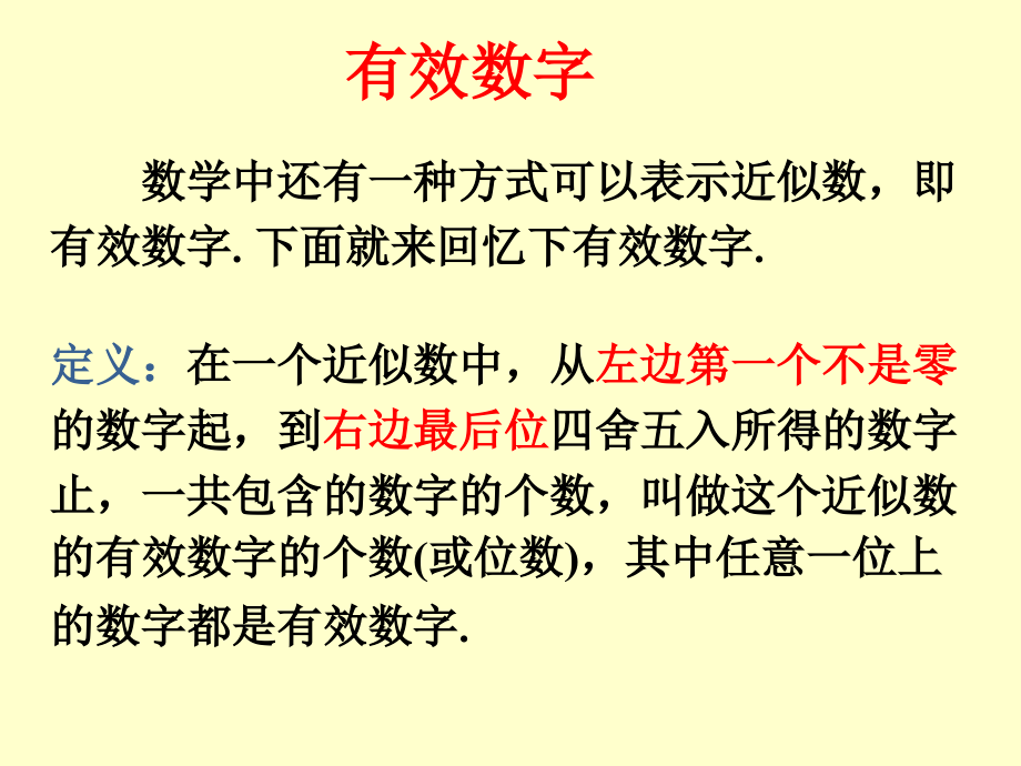 拓展_近似数.ppt_第1页