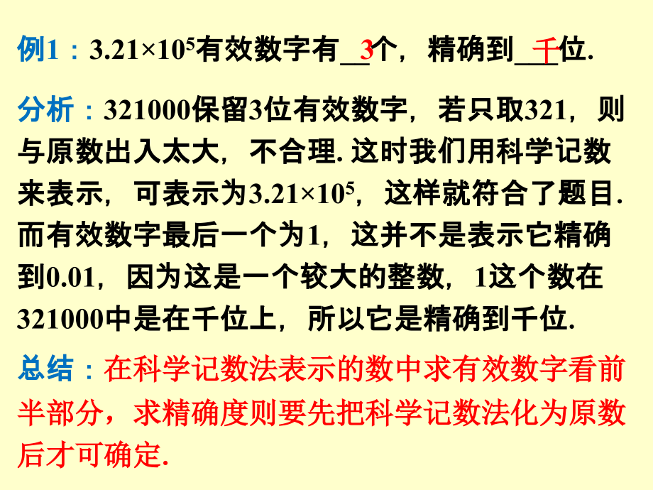 拓展_近似数.ppt_第2页