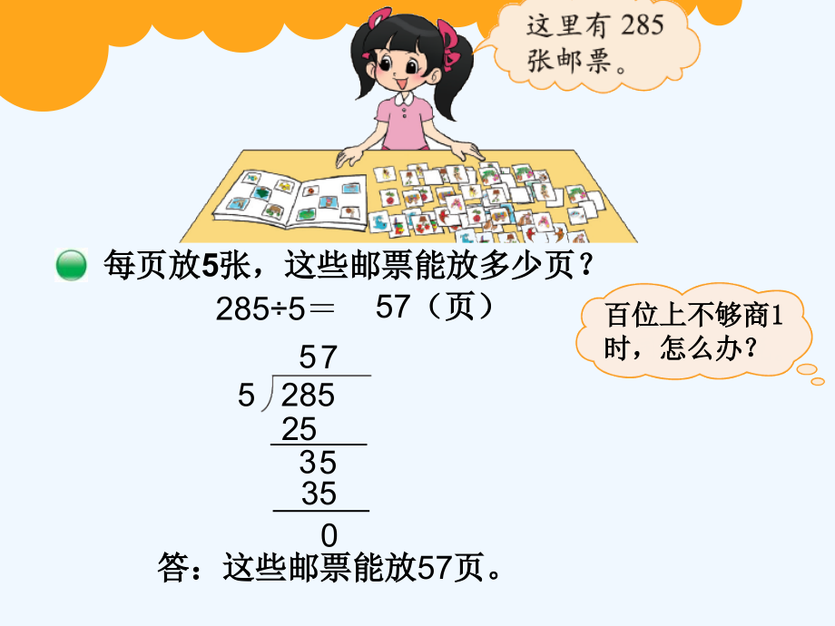 小学数学北师大三年级集邮(三位数除以一位数-商是两位数-的计算).ppt_第2页