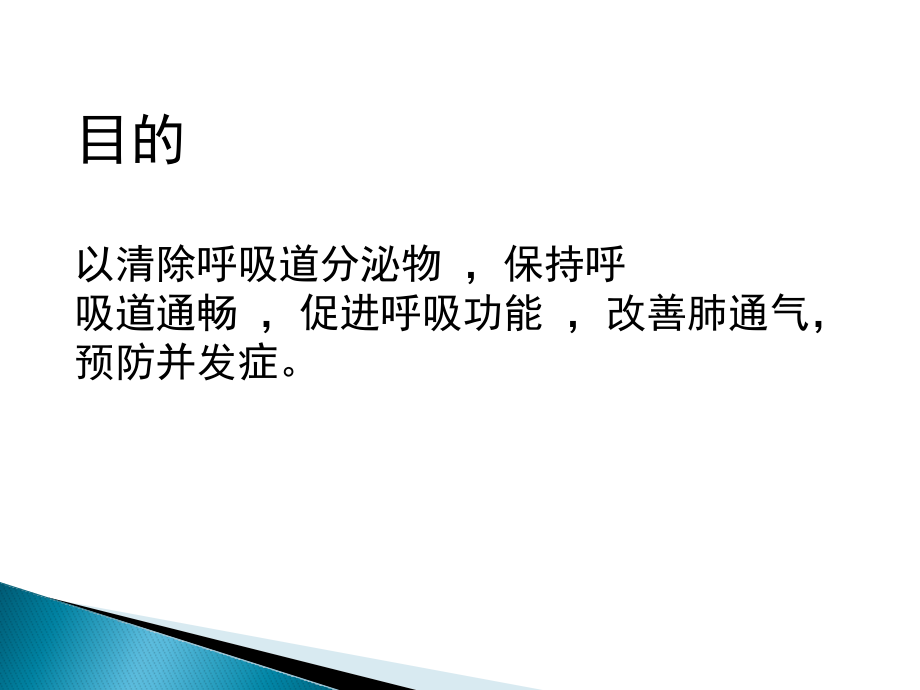 小儿吸痰护理PPT课件.ppt_第2页