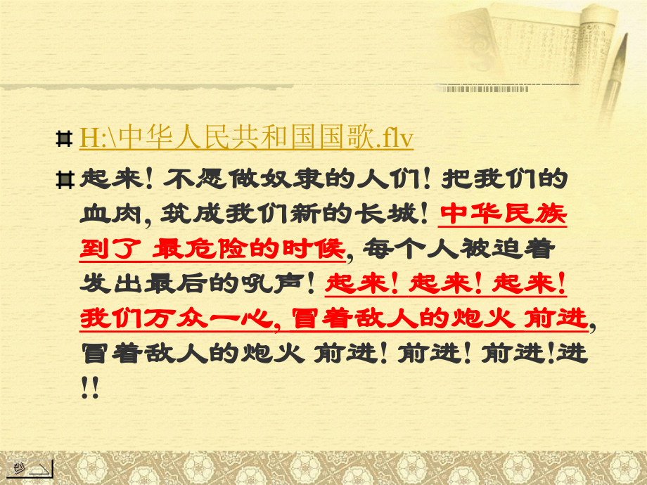《艰难的国运与雄健的国民》.ppt_第2页