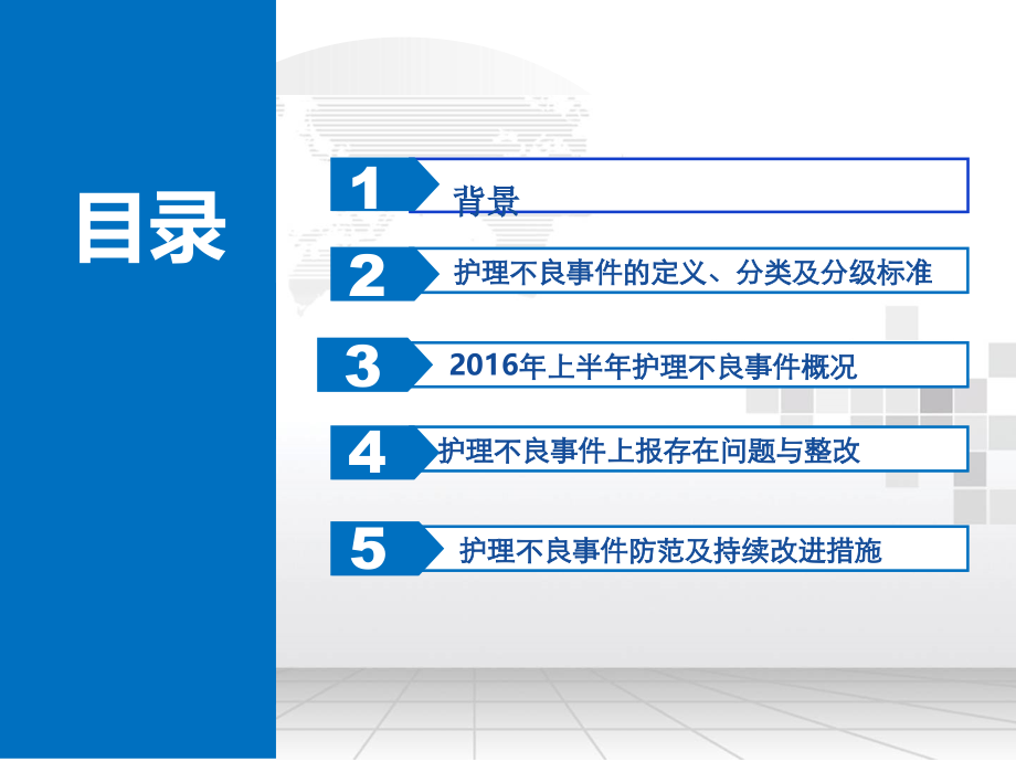 护理不良事件报告与规范管理PPT课件.ppt_第2页