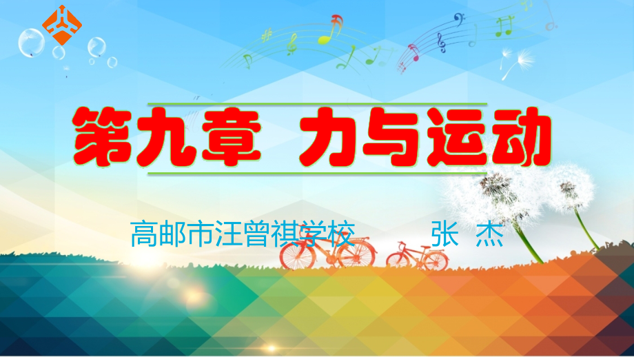 三、力与运动的关系.pptx_第1页