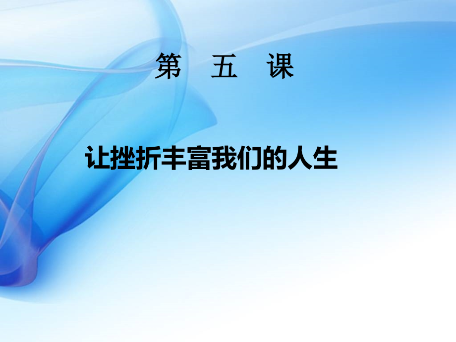 七下第五课复习.ppt_第1页