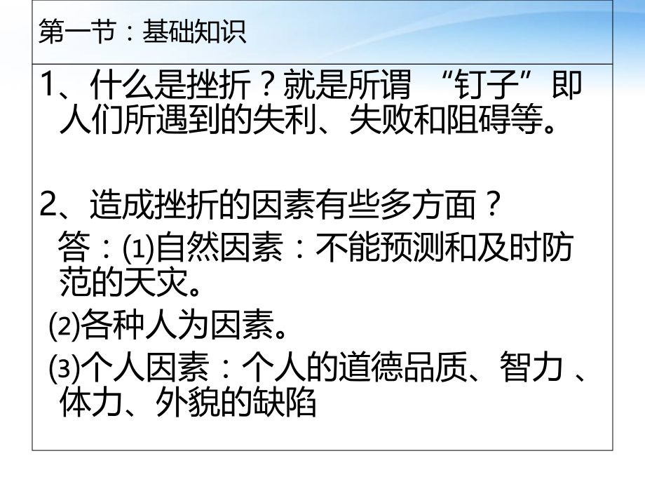 七下第五课复习.ppt_第2页