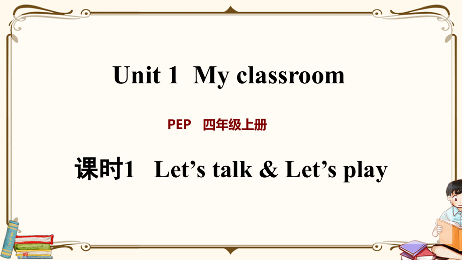 人教版PEP五年级英语上册全册全套课件【完整版】.ppt_第2页
