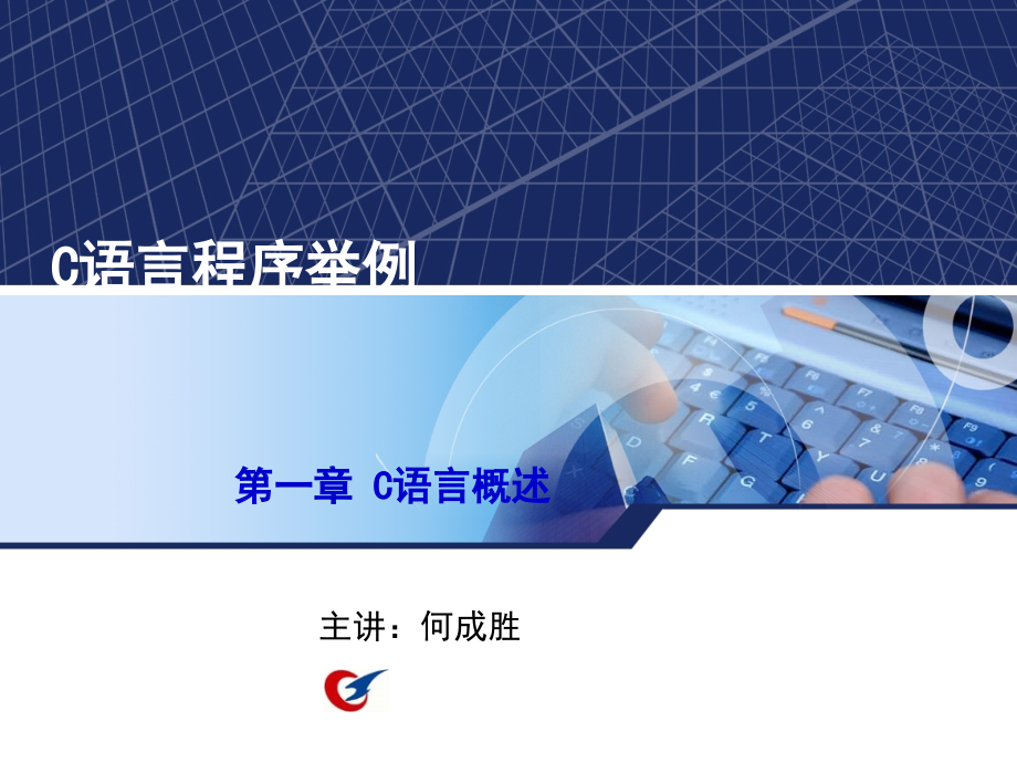 字符类型_公开课.ppt_第1页