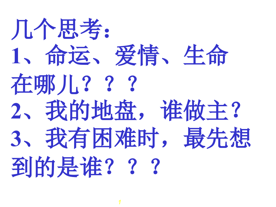 握紧双手,管理时间,把握命运.ppt_第1页