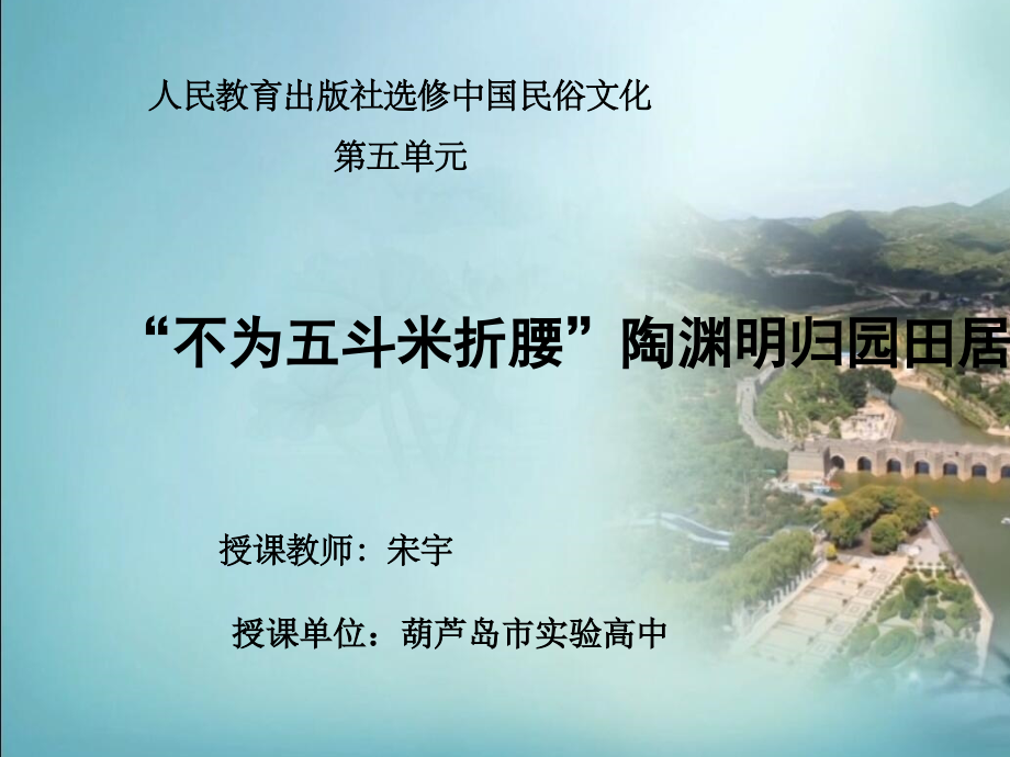 不为五斗米折腰.ppt_第1页
