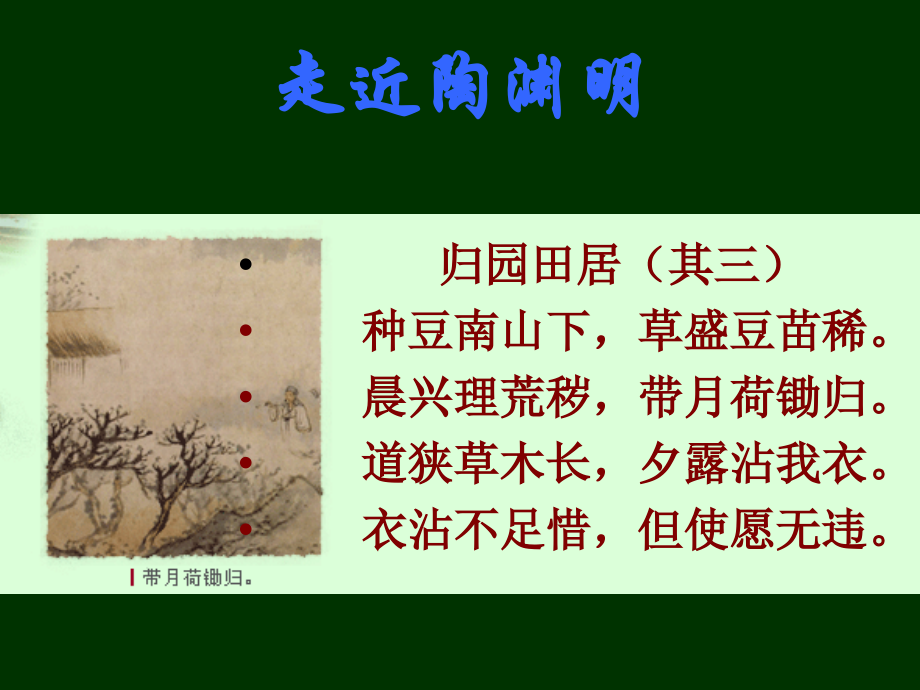 不为五斗米折腰.ppt_第2页