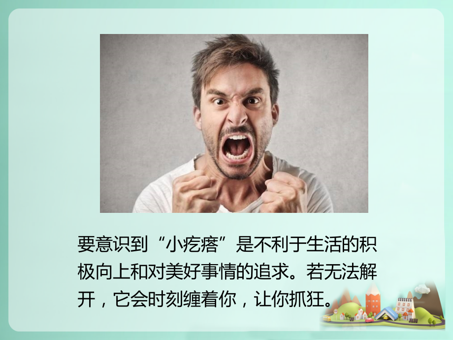 如何解开同学之间的“小疙瘩”.pptx_第2页