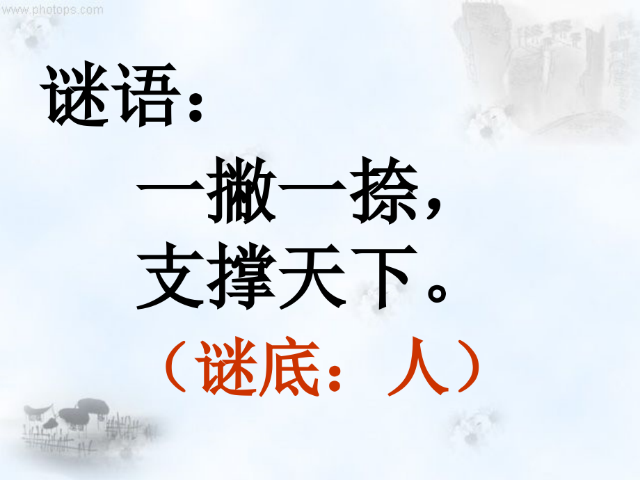 《人有两个宝》PPT.ppt_第1页