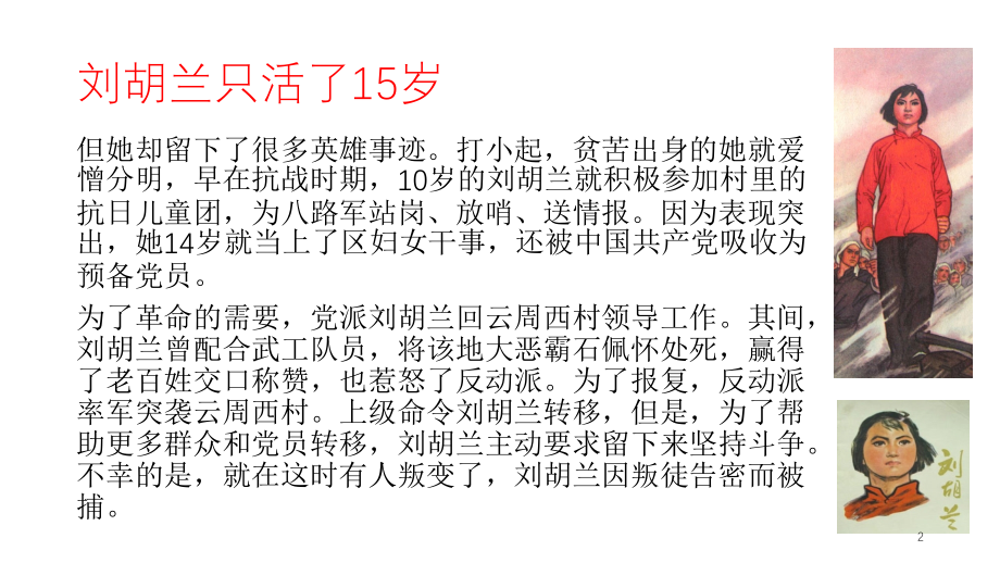 刘胡兰的英雄事迹带图ppt课件.ppt_第2页