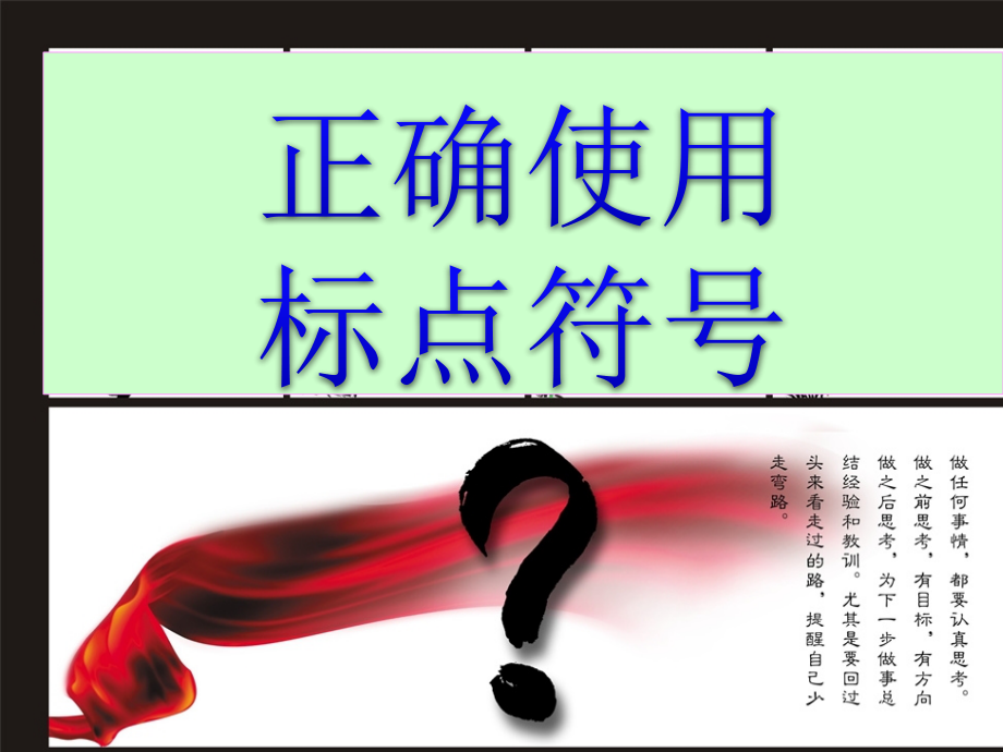 标点符号的运用.ppt_第2页