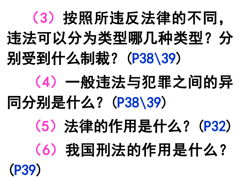 法律常识复习课件.ppt_第2页