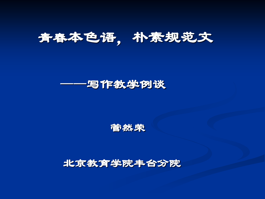 作文教学例谈.ppt_第1页