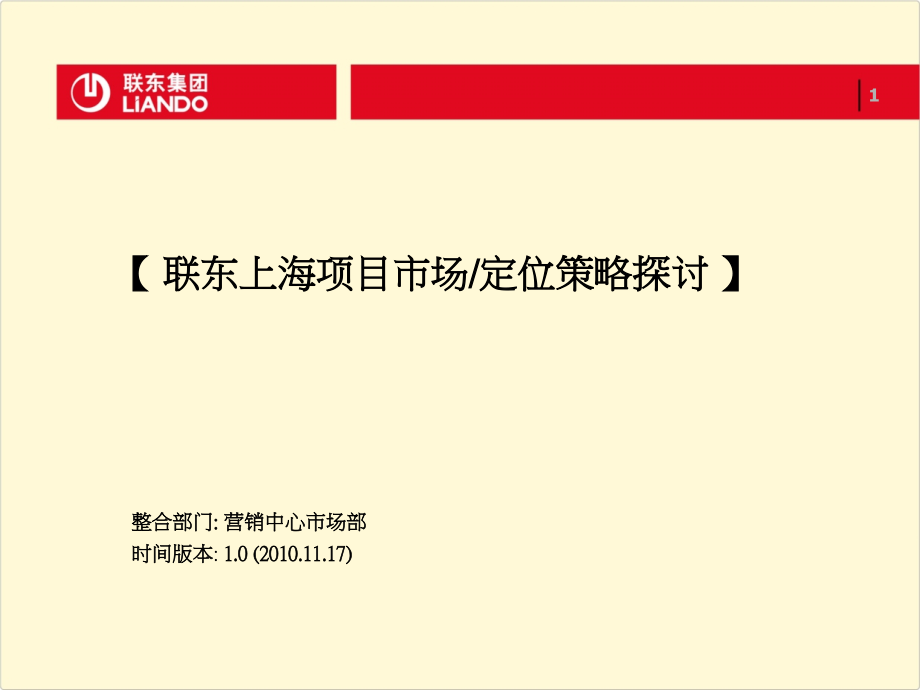 上海金山项目策略.ppt_第1页