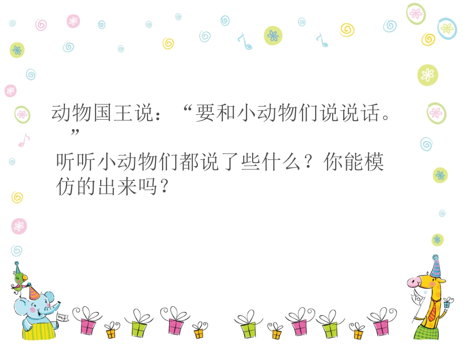 《动物说话》.ppt_第2页