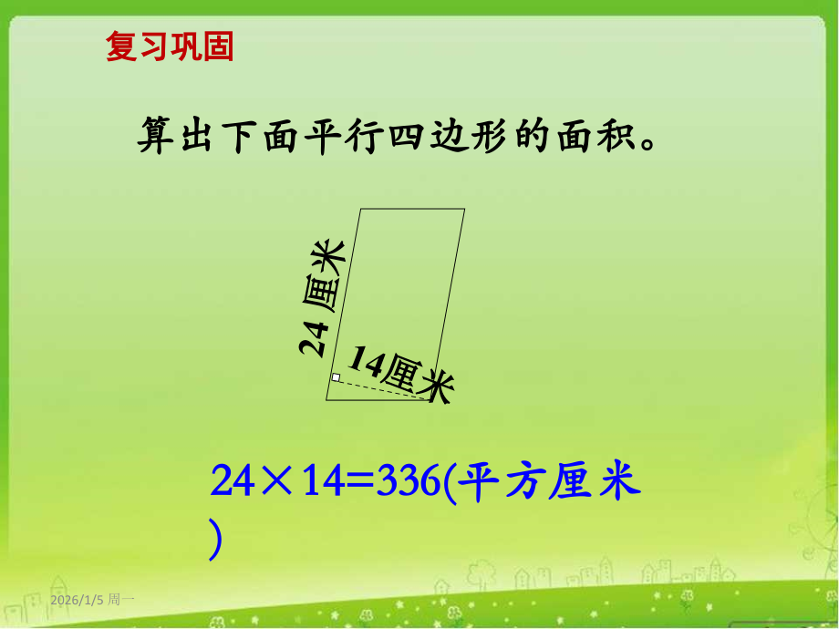 三角形的面积》教学课件.ppt_第2页