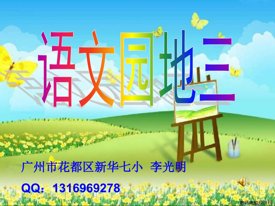 五年级上册园地三.ppt_第1页