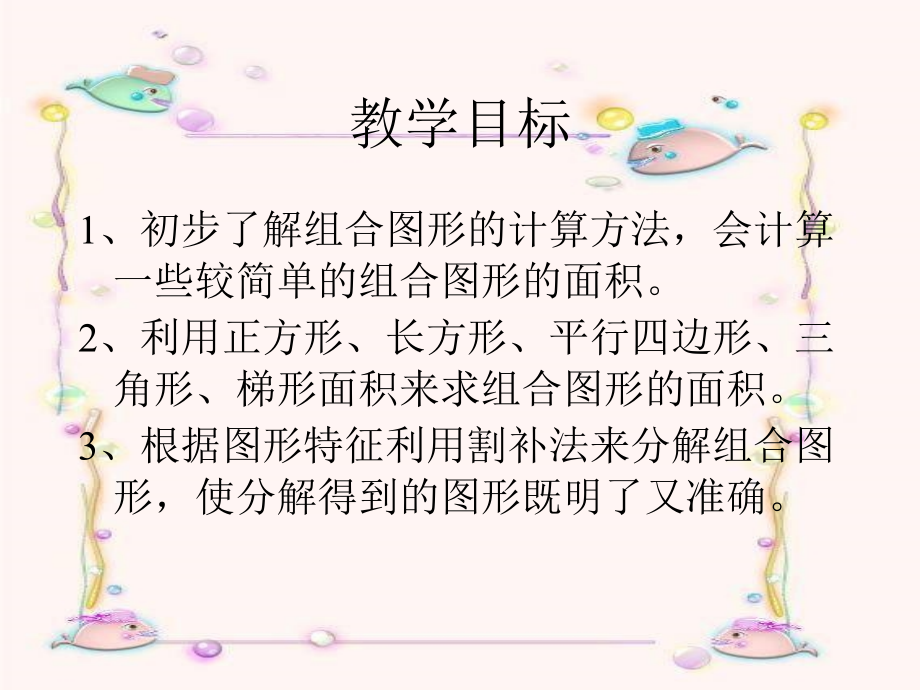 人教版数学小学五年级上册第五单元组合图形的面积ppt.ppt_第2页