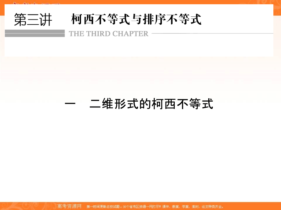 三排序不等式.ppt_第1页