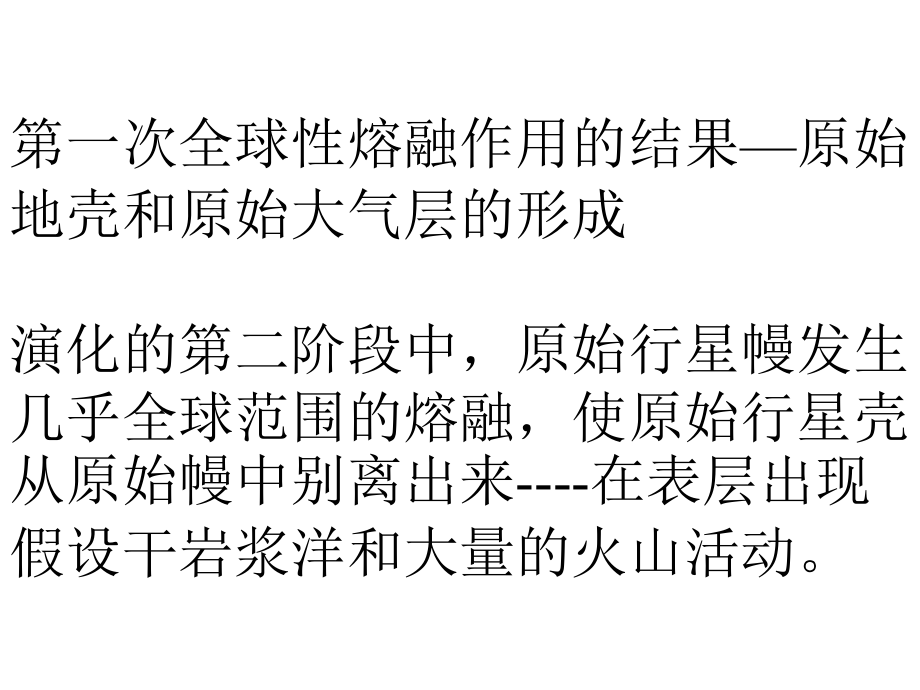 岩石圈板块构造演化简略.ppt_第2页